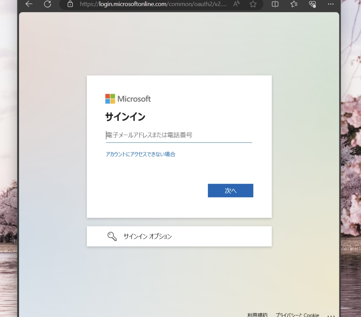 Microsoftアカウントのユーザー名の変更方法