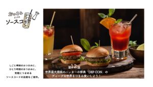 世界最大規模のハッカーの祭典『DEF CON』のディープな世界をつまみ食いしよう！ –おつまみとしてのソースコード第12皿