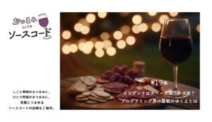 インデントはスペース派？タブ派？プログラミング界の聖戦のゆくえとは –おつまみとしてのソースコード第19皿